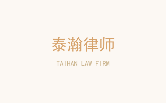 开年第一讲:涉企刑事及商业风险防控培训